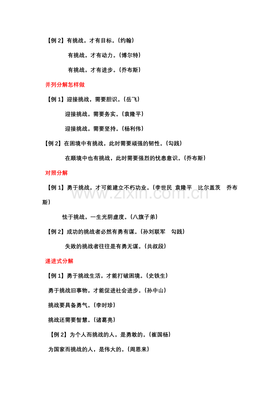 挑战为话题的作文精讲+范文.doc_第2页