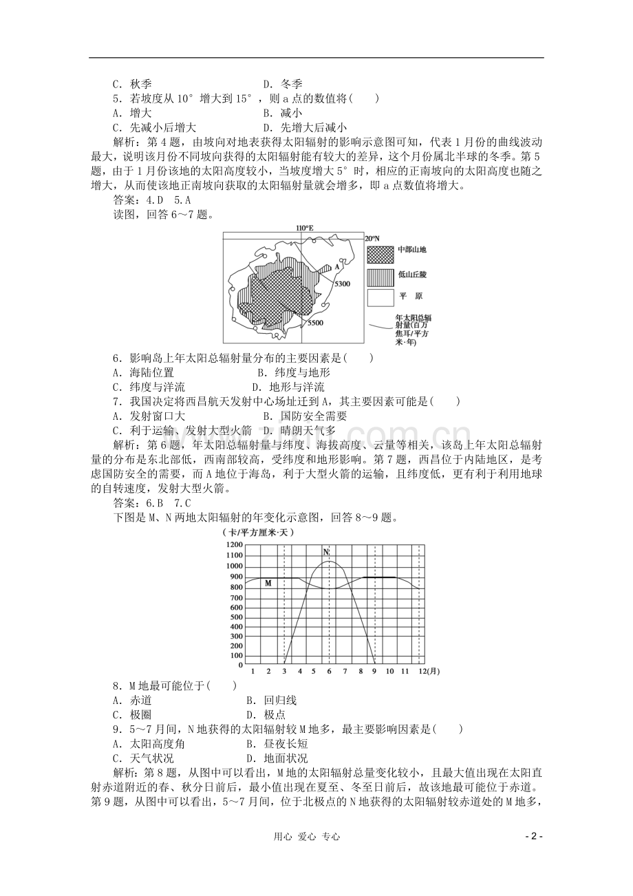 【优化方案】2012年高考地理大一轮复习-第2讲-人类认识的宇宙、人类对宇宙的新探索课时作业.doc_第2页
