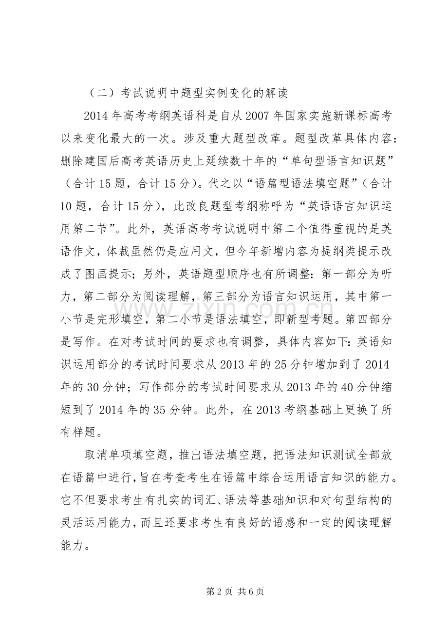 学考纲体会心得.docx_第2页