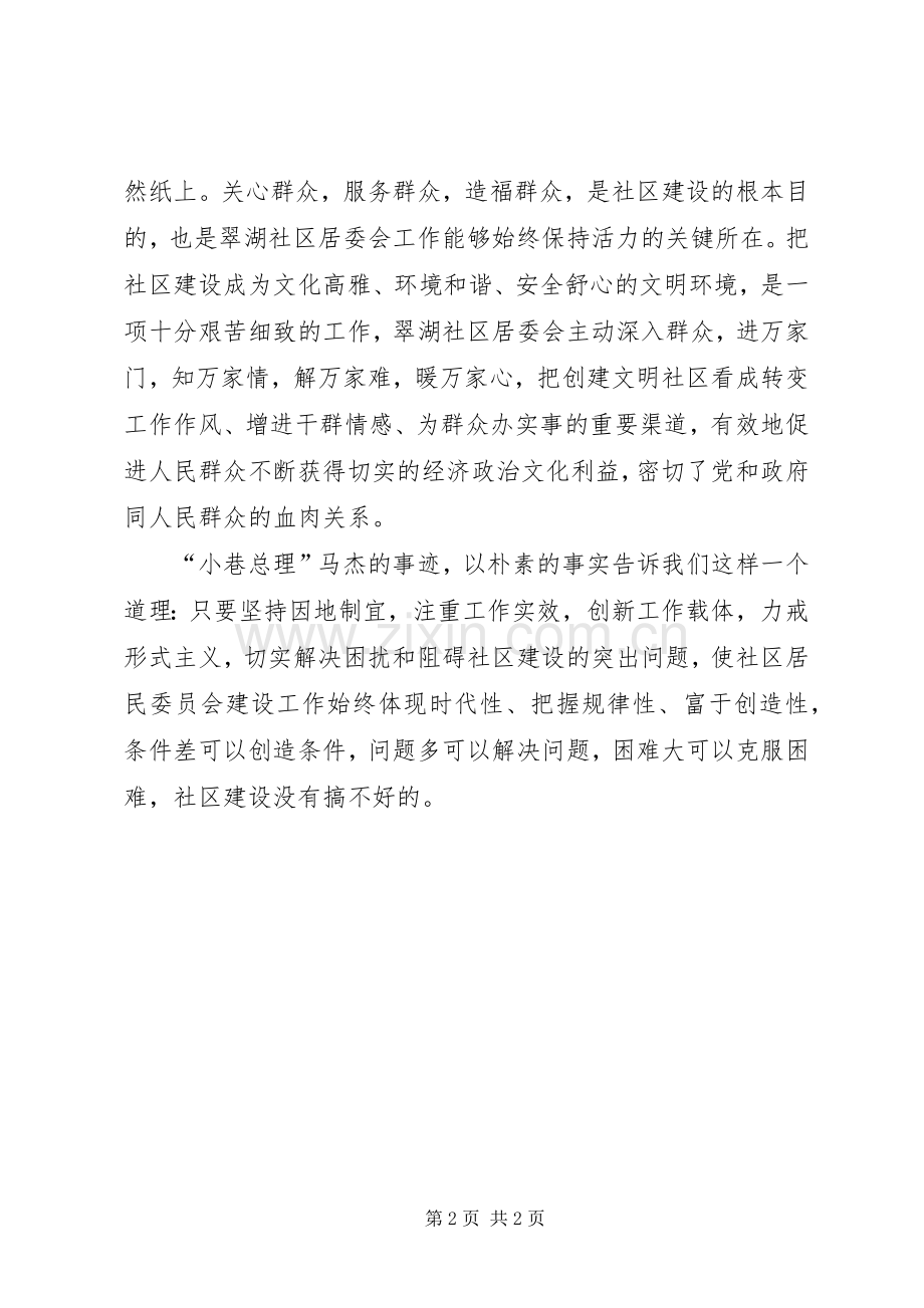 云岭先锋夜校访谈第十四期体会心得.docx_第2页