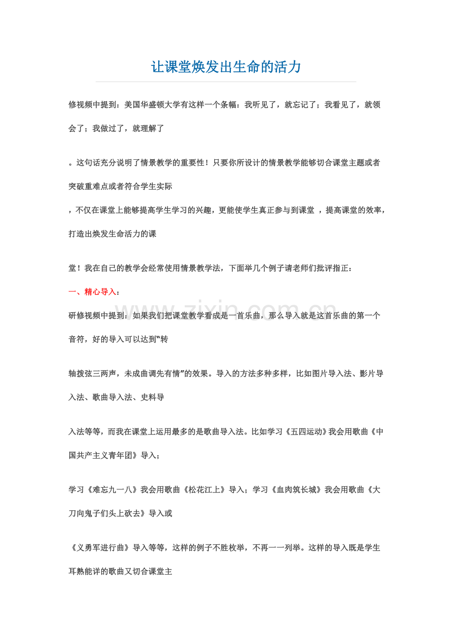 让课堂焕发出生命的活力.doc_第1页