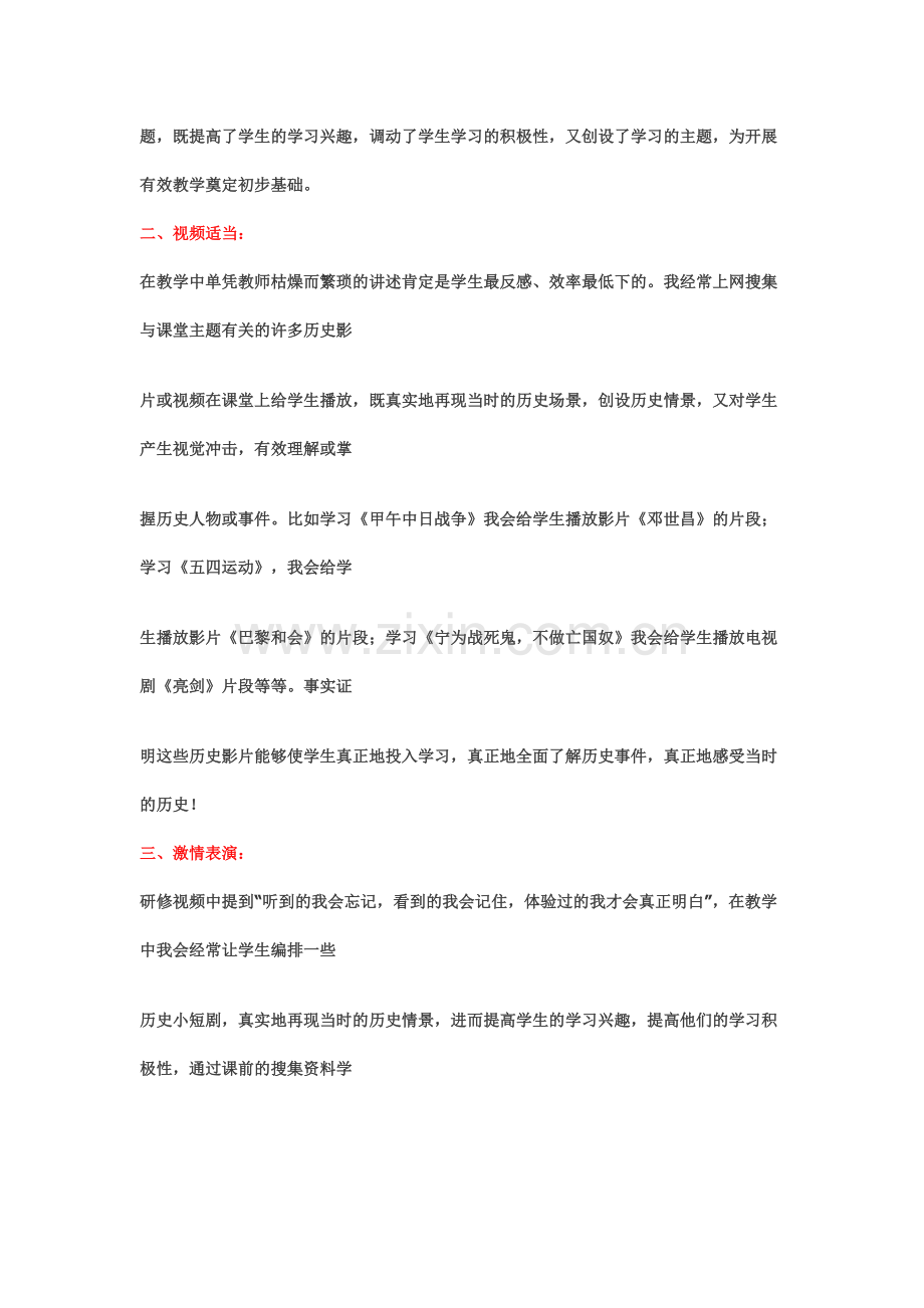 让课堂焕发出生命的活力.doc_第2页