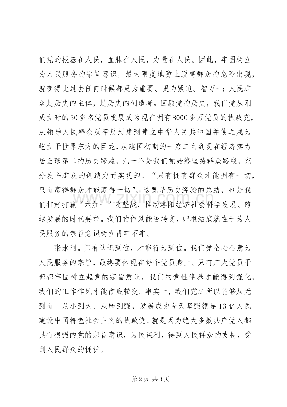 宗旨意识淡薄体会心得.docx_第2页
