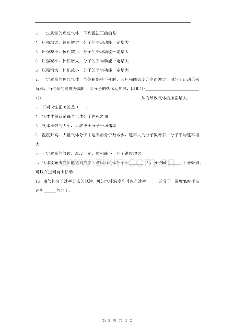 高中物理-8.4《气体热现象的微观意义》同步测试-新人教版选修3-3.doc_第2页