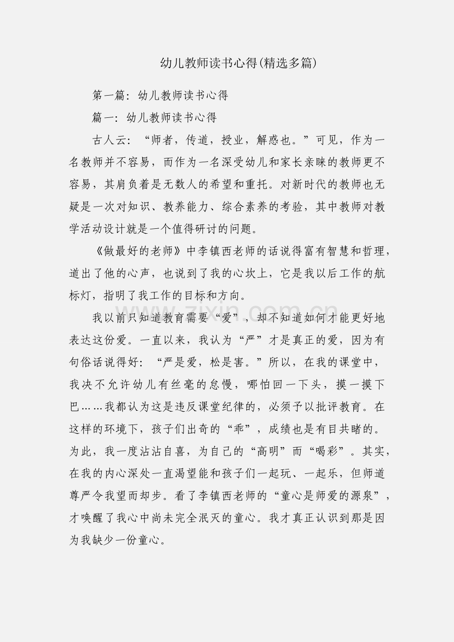 幼儿教师读书心得(多篇).docx_第1页