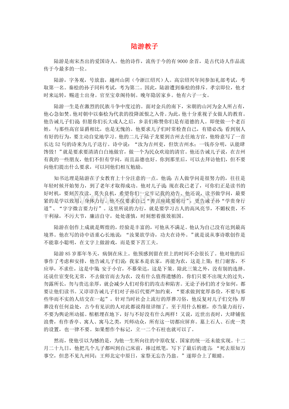 语文版初中语文八上《诗词五首》-(五).doc_第1页