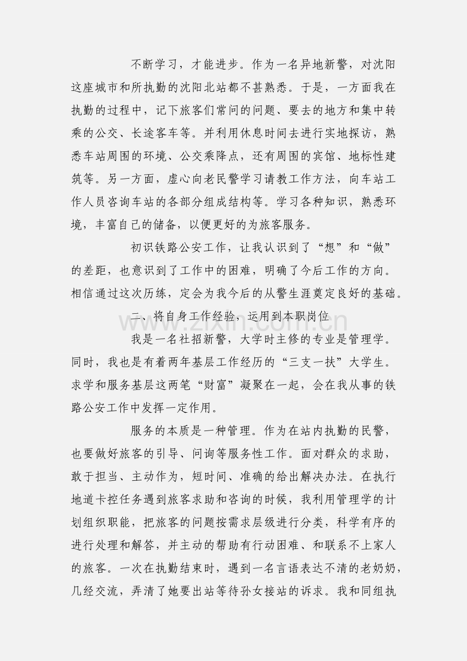 铁路新警工作心得感悟.docx_第2页