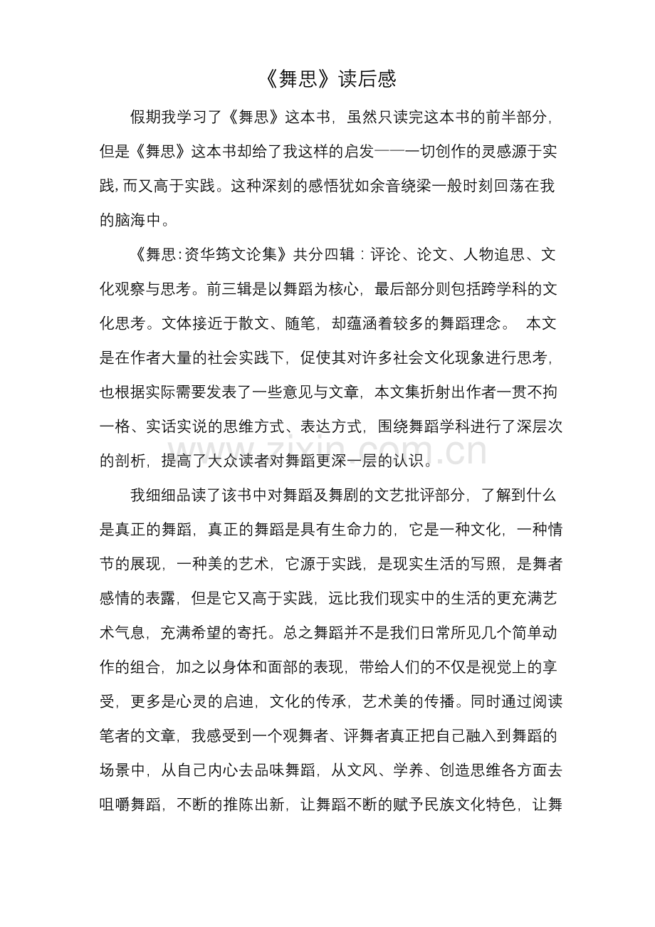 《舞思》读后感.docx_第1页