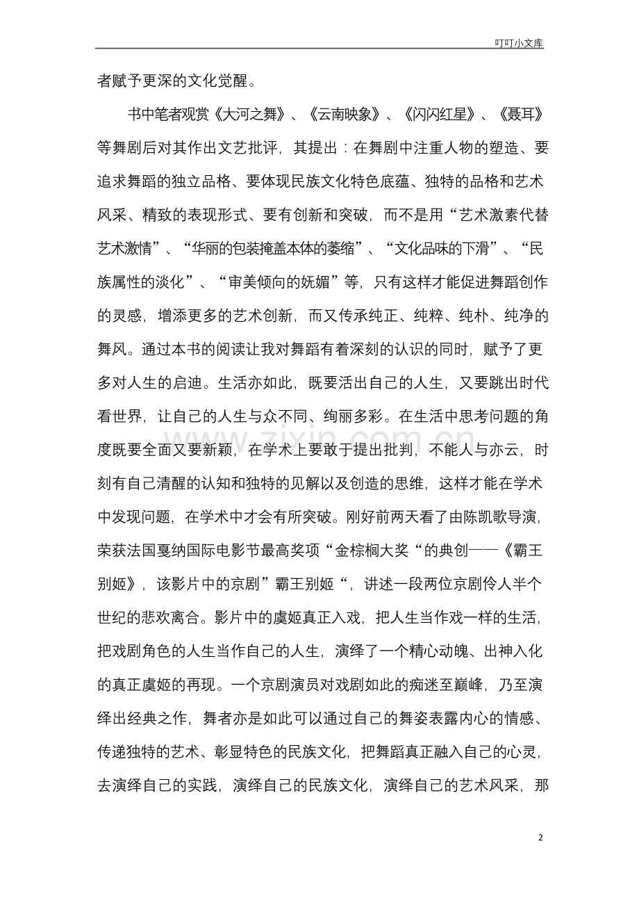 《舞思》读后感.docx_第2页