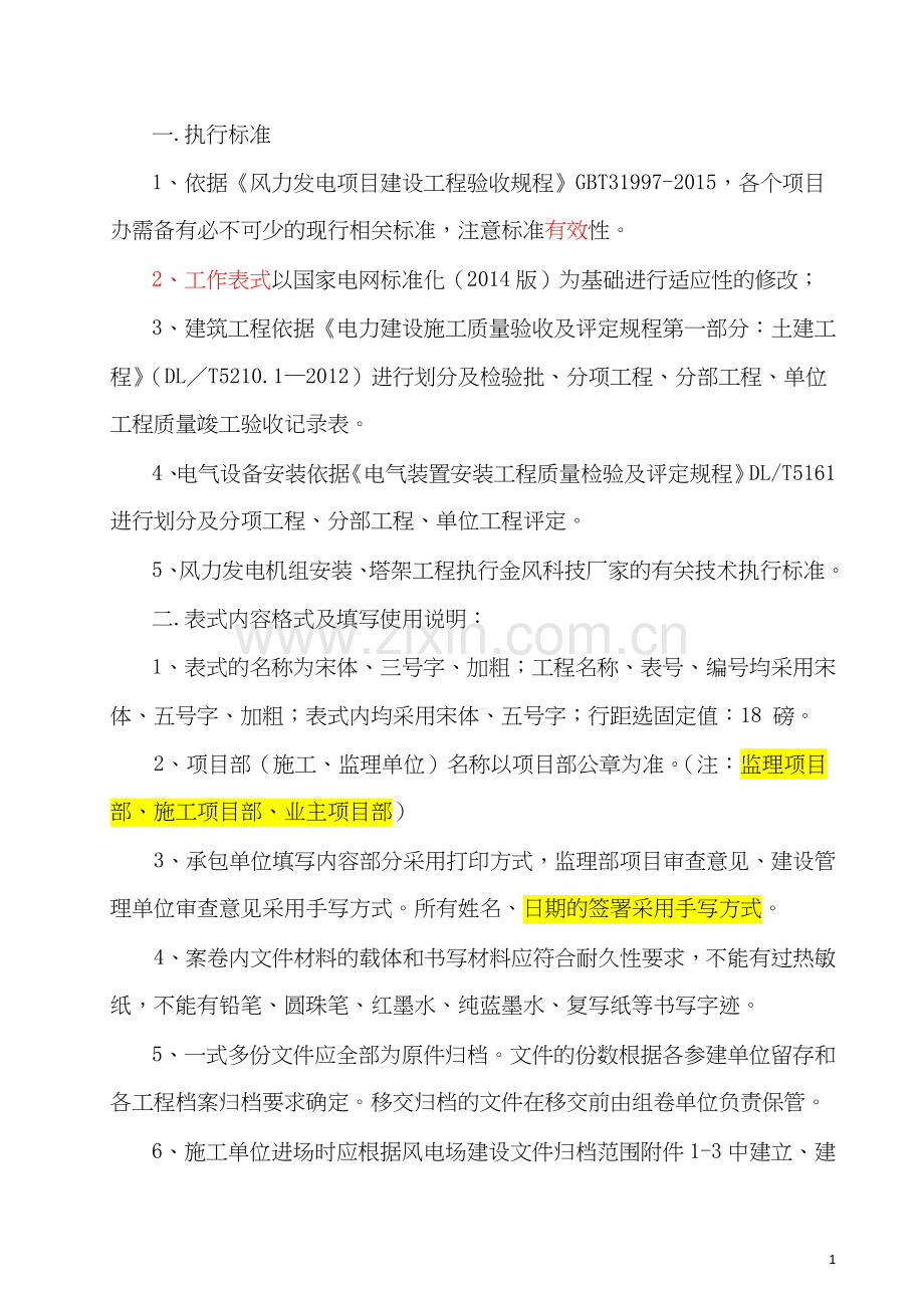项目工作用表汇总.doc_第1页
