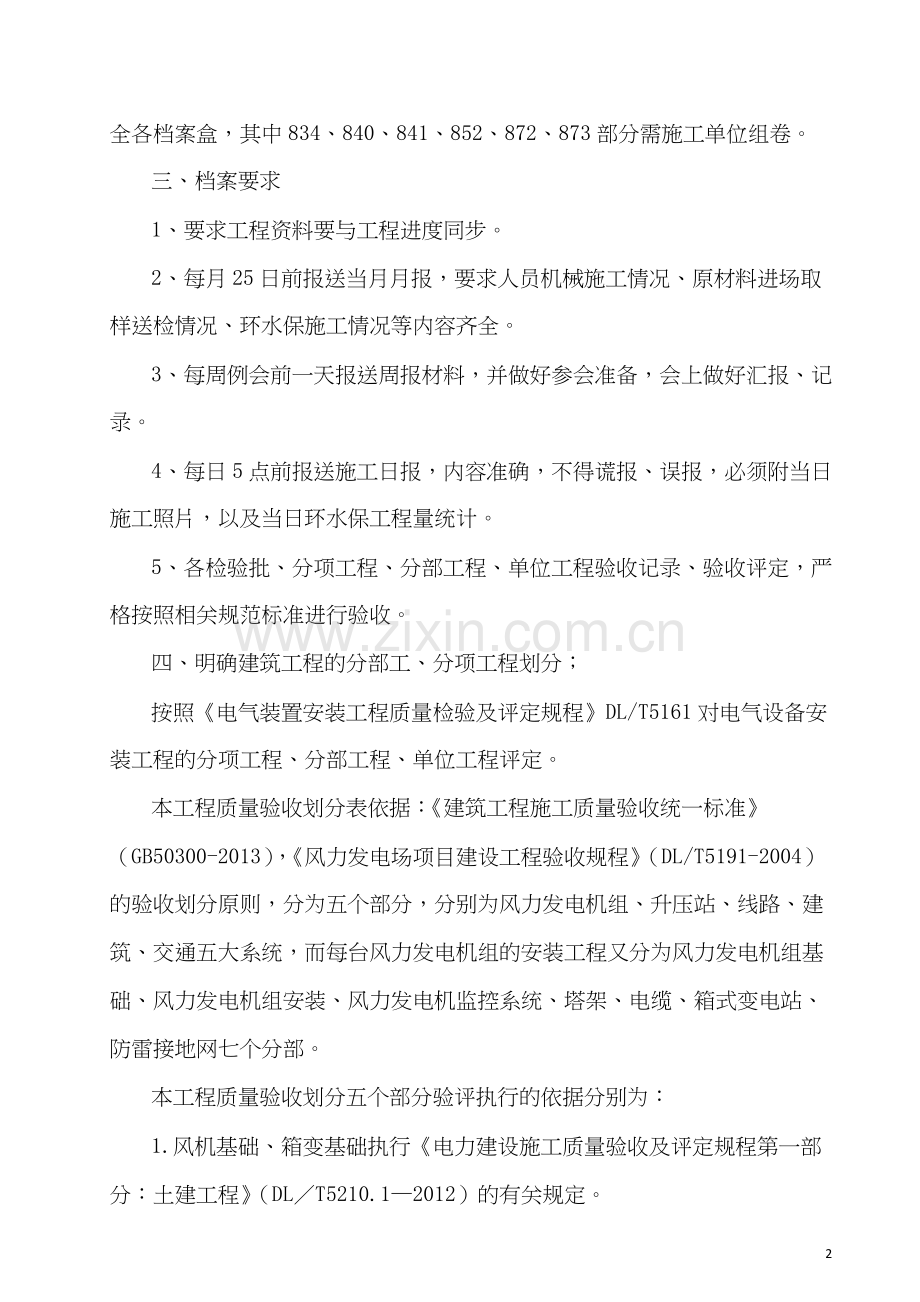 项目工作用表汇总.doc_第2页