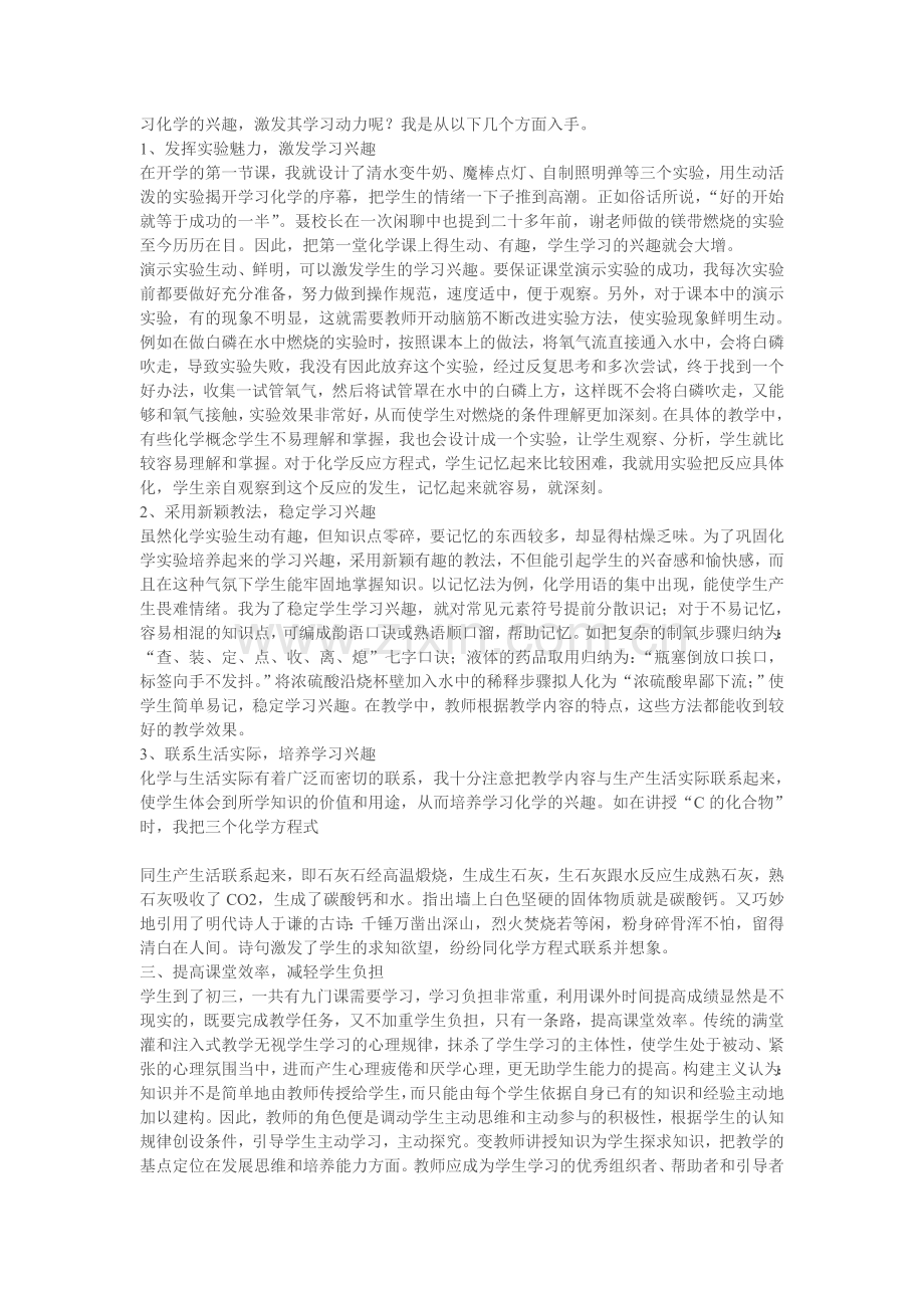 教育是爱的共鸣.doc_第2页
