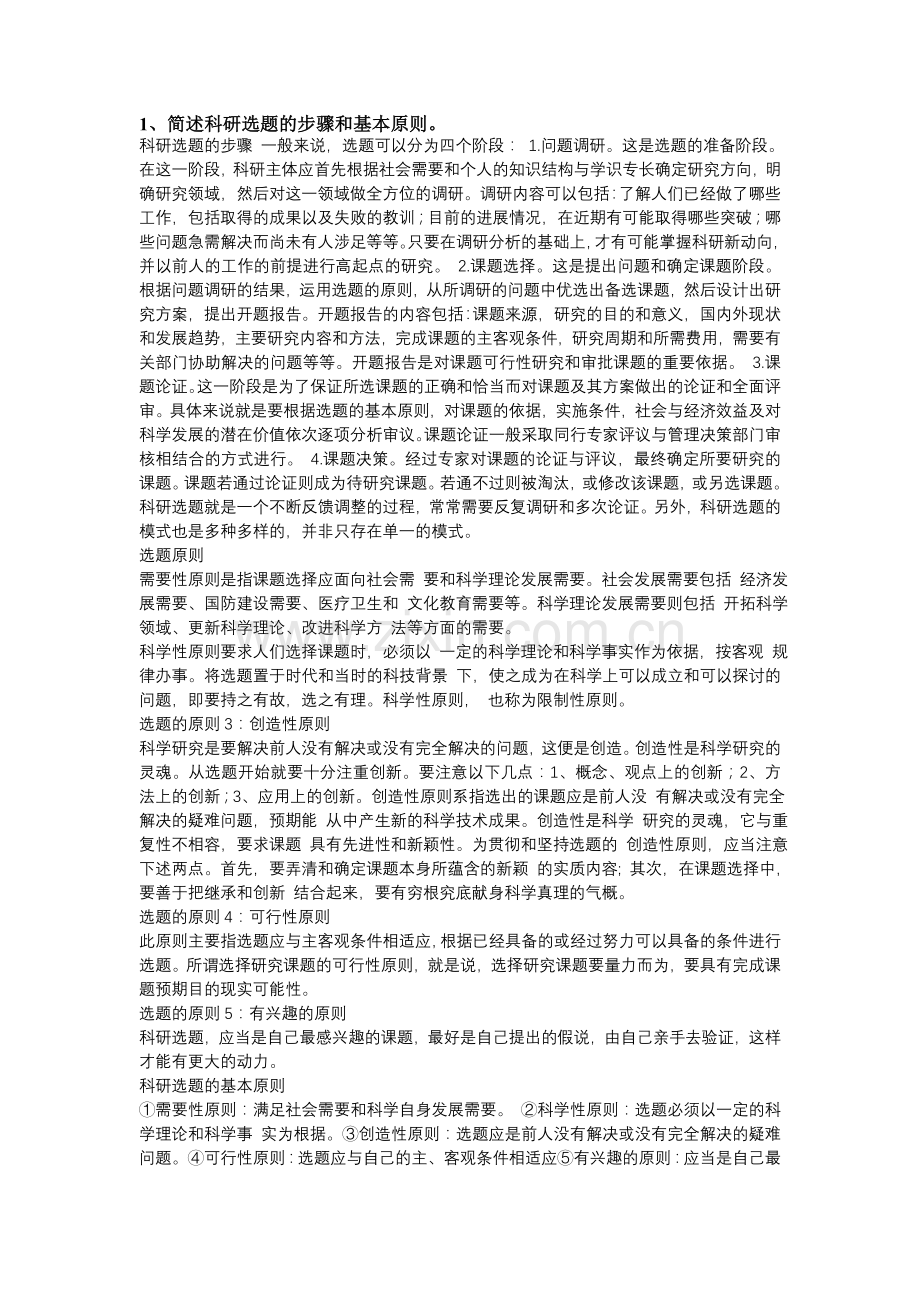 研究生考试自然辩证法试题及答案.doc_第1页
