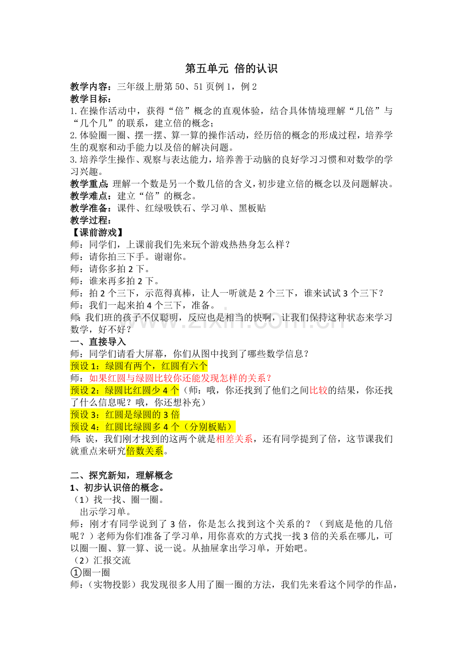 倍的认识-教案.docx_第1页