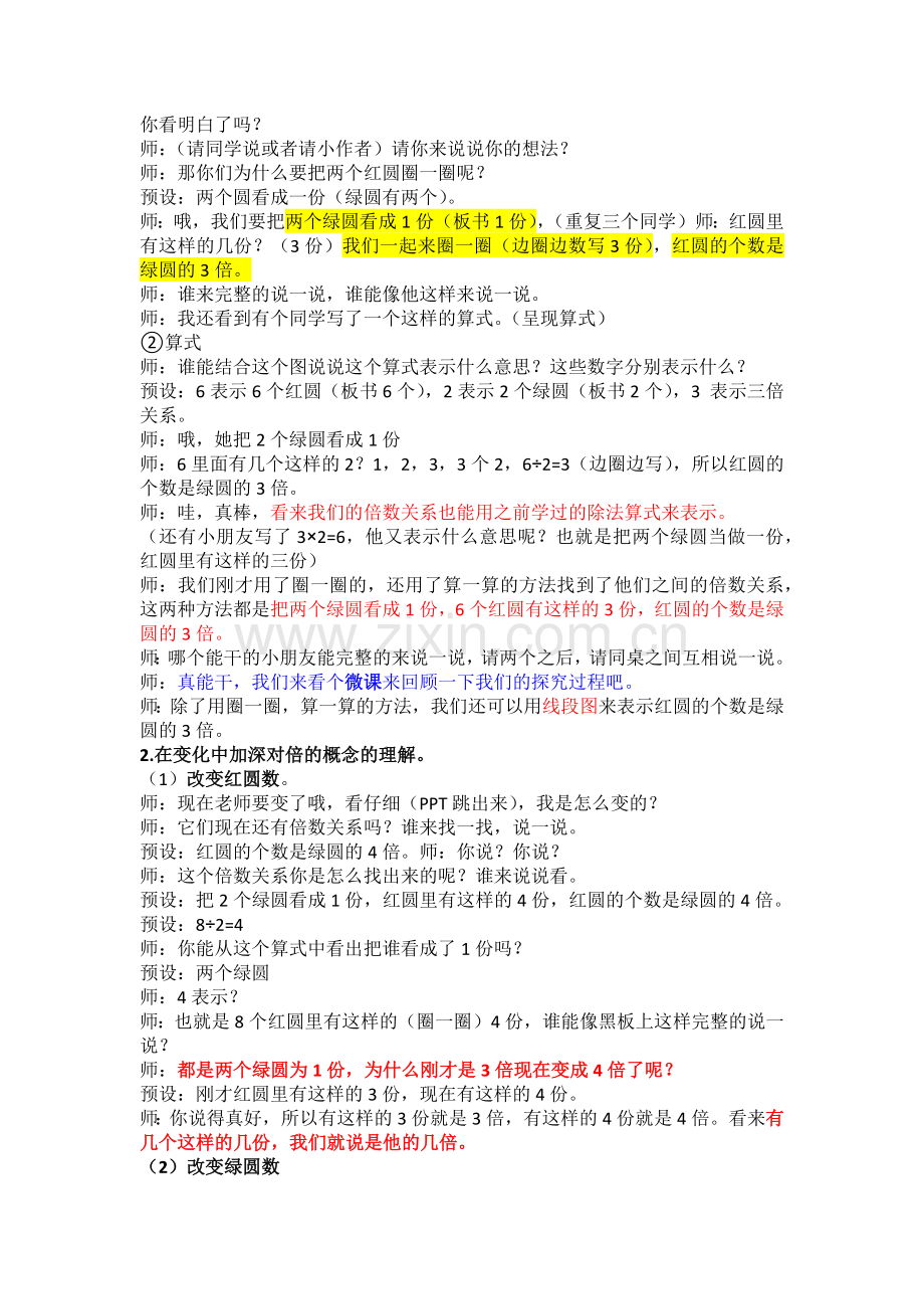 倍的认识-教案.docx_第2页