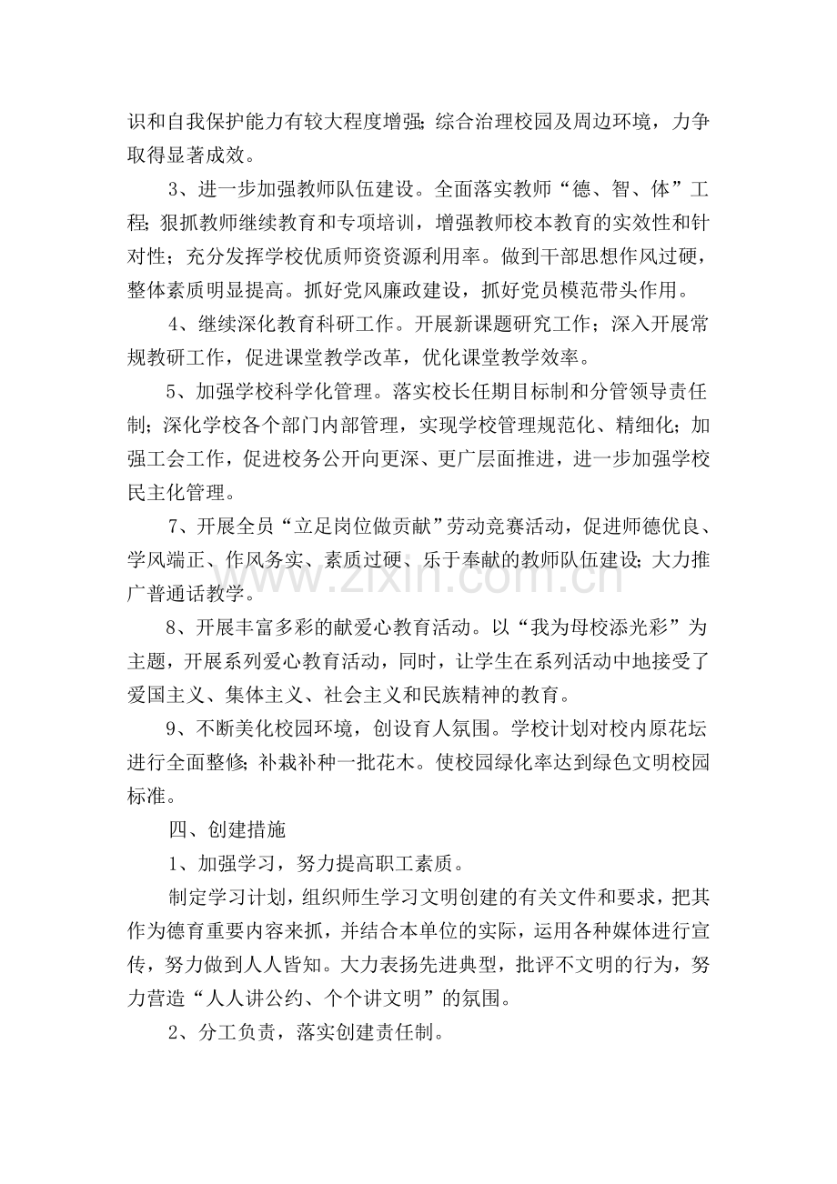 “文明校园”创建规划.doc_第2页