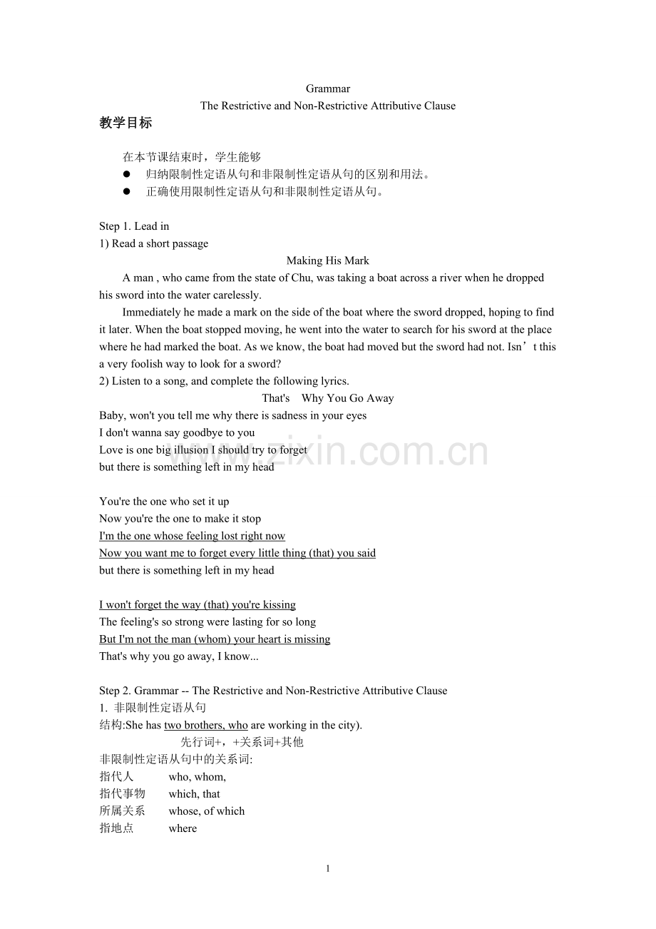 book2-unit1-grammar-教案.doc_第1页