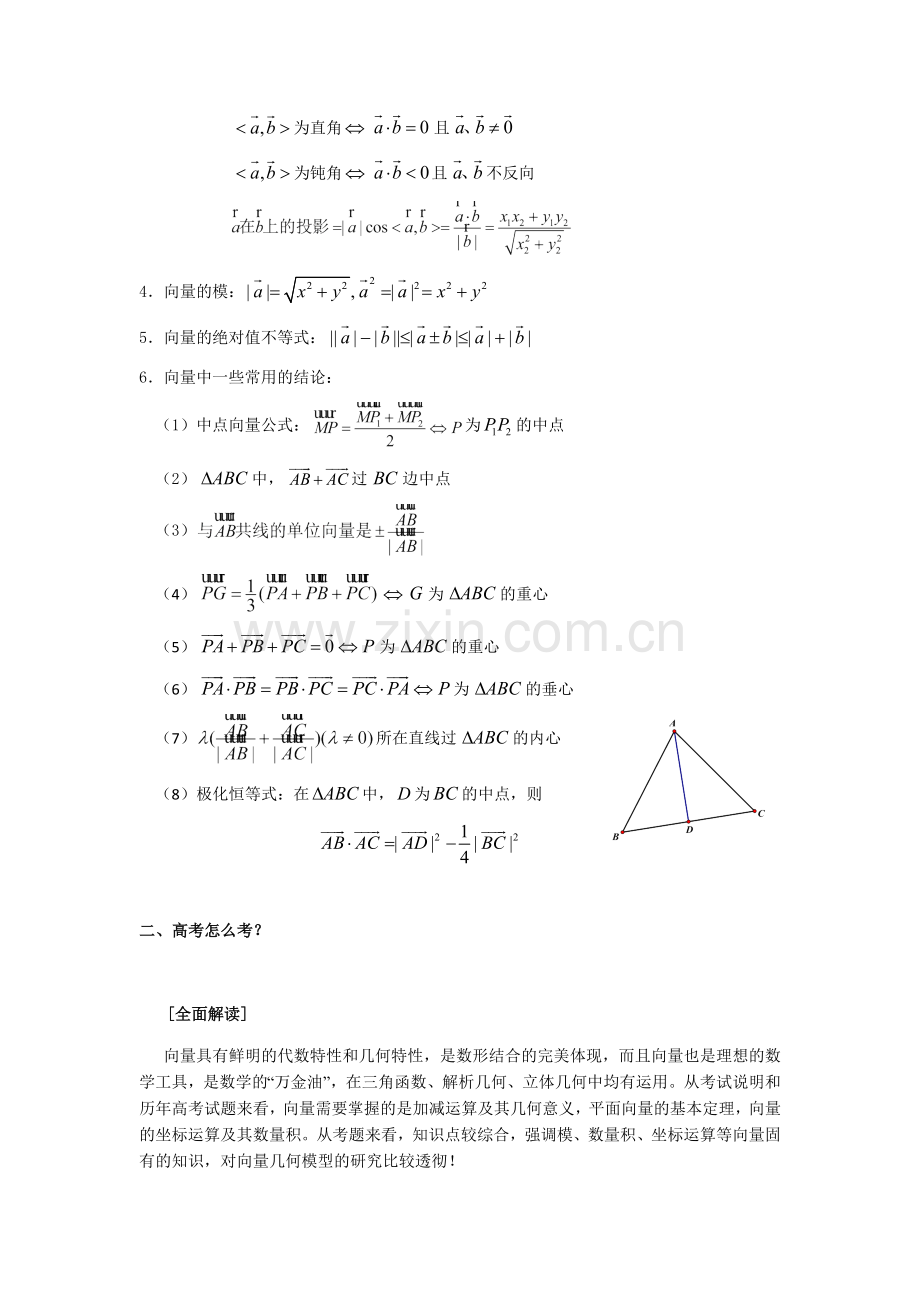 浙江省2018届高考试题逐类透析平面向量.docx_第2页