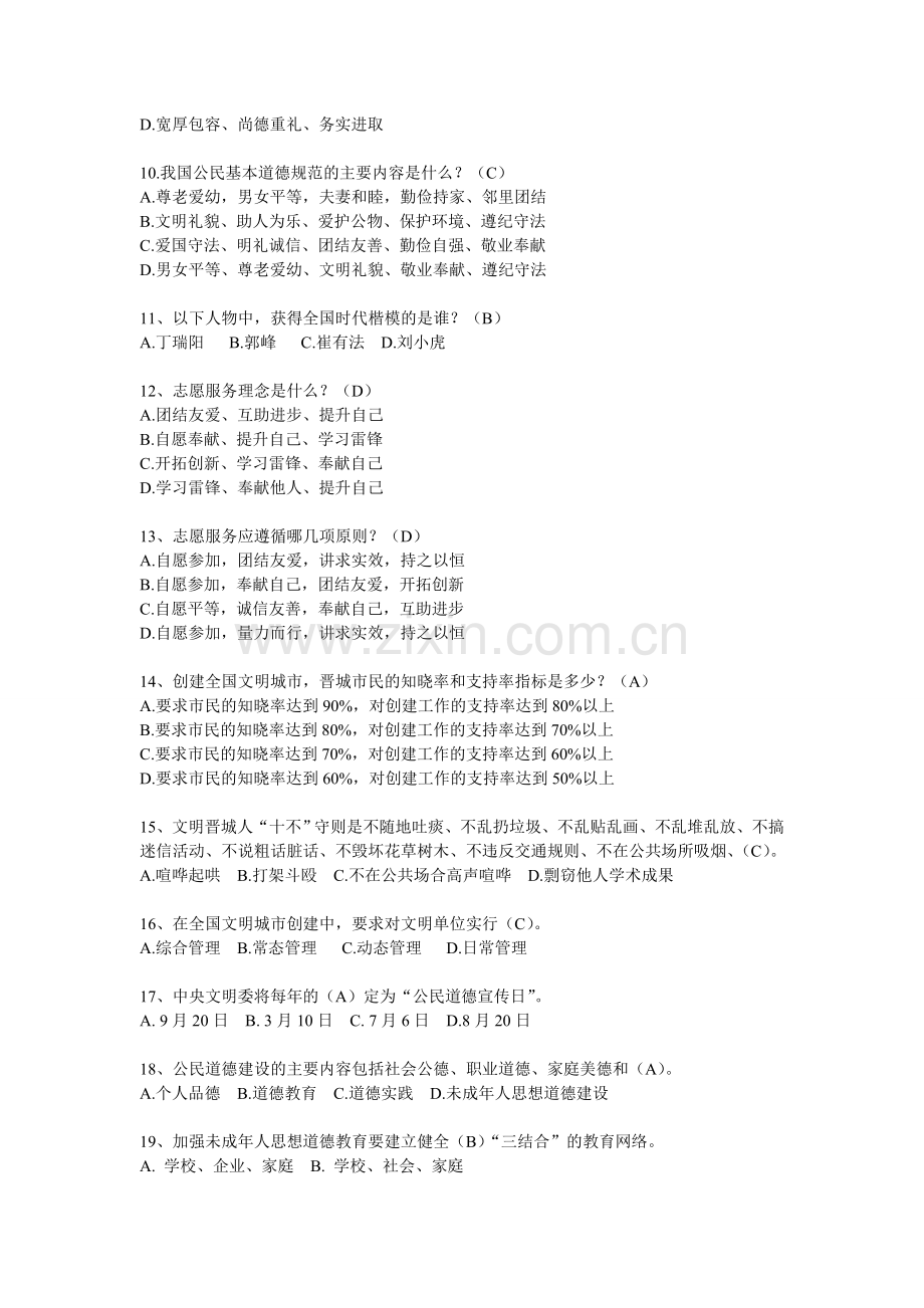 文明城市创建标准答案.doc_第2页