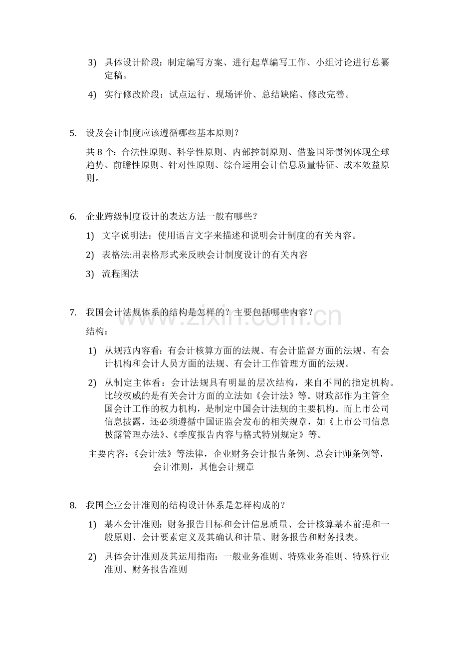 会计制度设计重点.docx_第2页