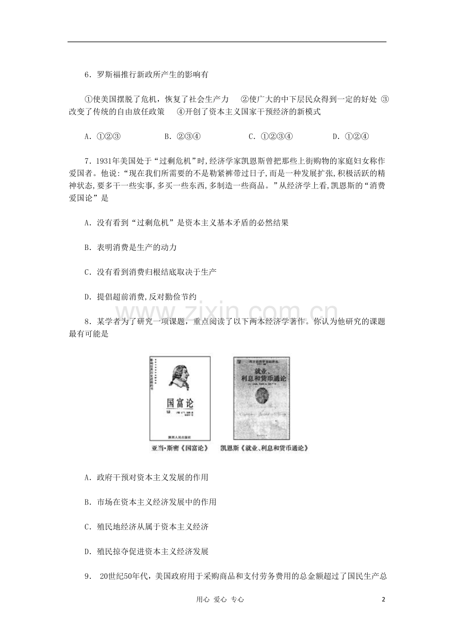 2012高中历史-6.2-罗斯福新政与当代资本主义每课一练-9-人民版必修2.doc_第2页