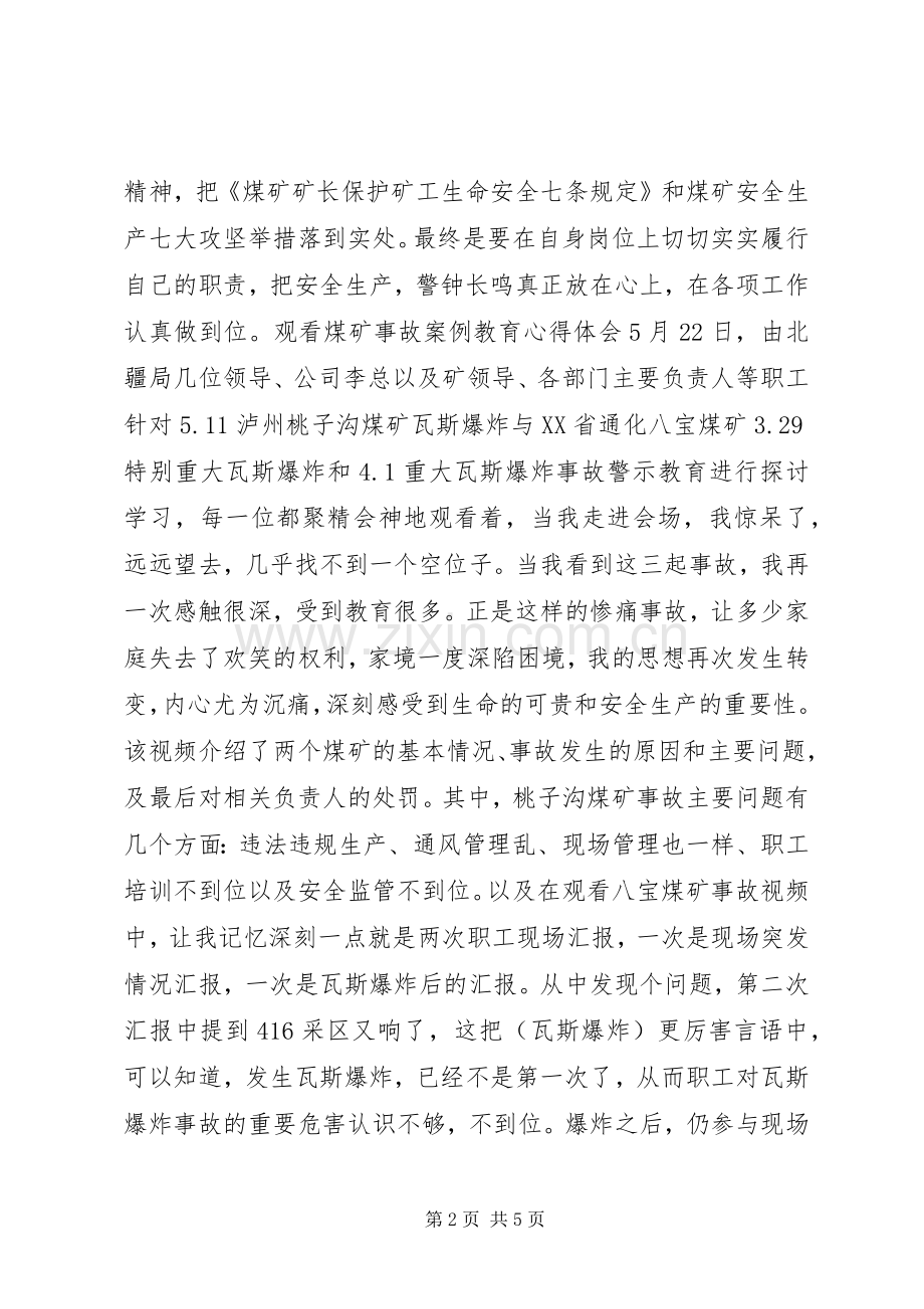 学习《安全事故案例》体会心得.docx_第2页