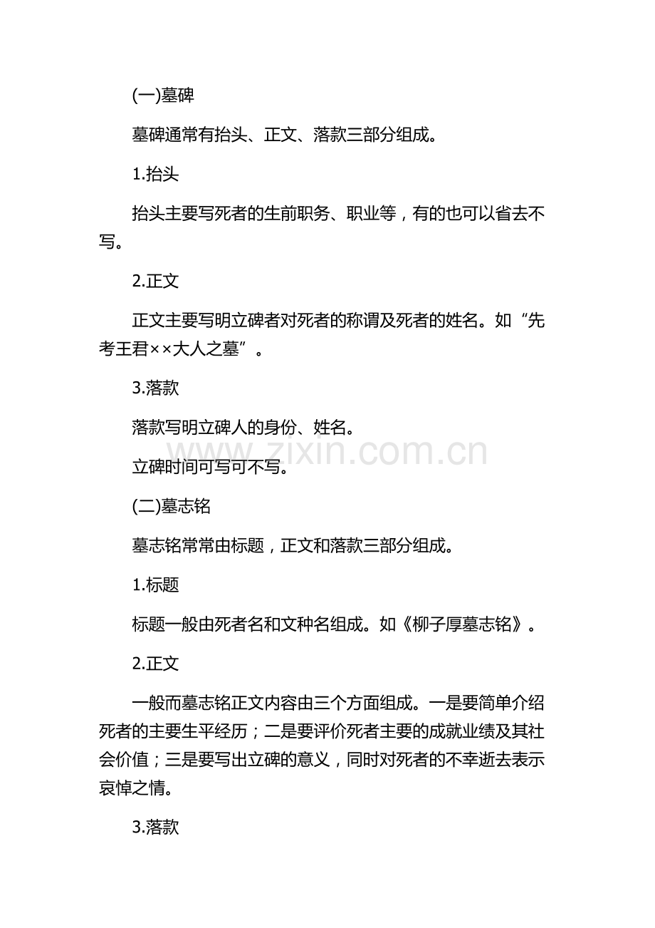 父母合葬碑文范例.doc_第2页