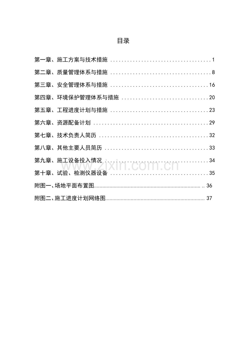 场地平整及围挡施工组织设计(技术标).doc_第1页