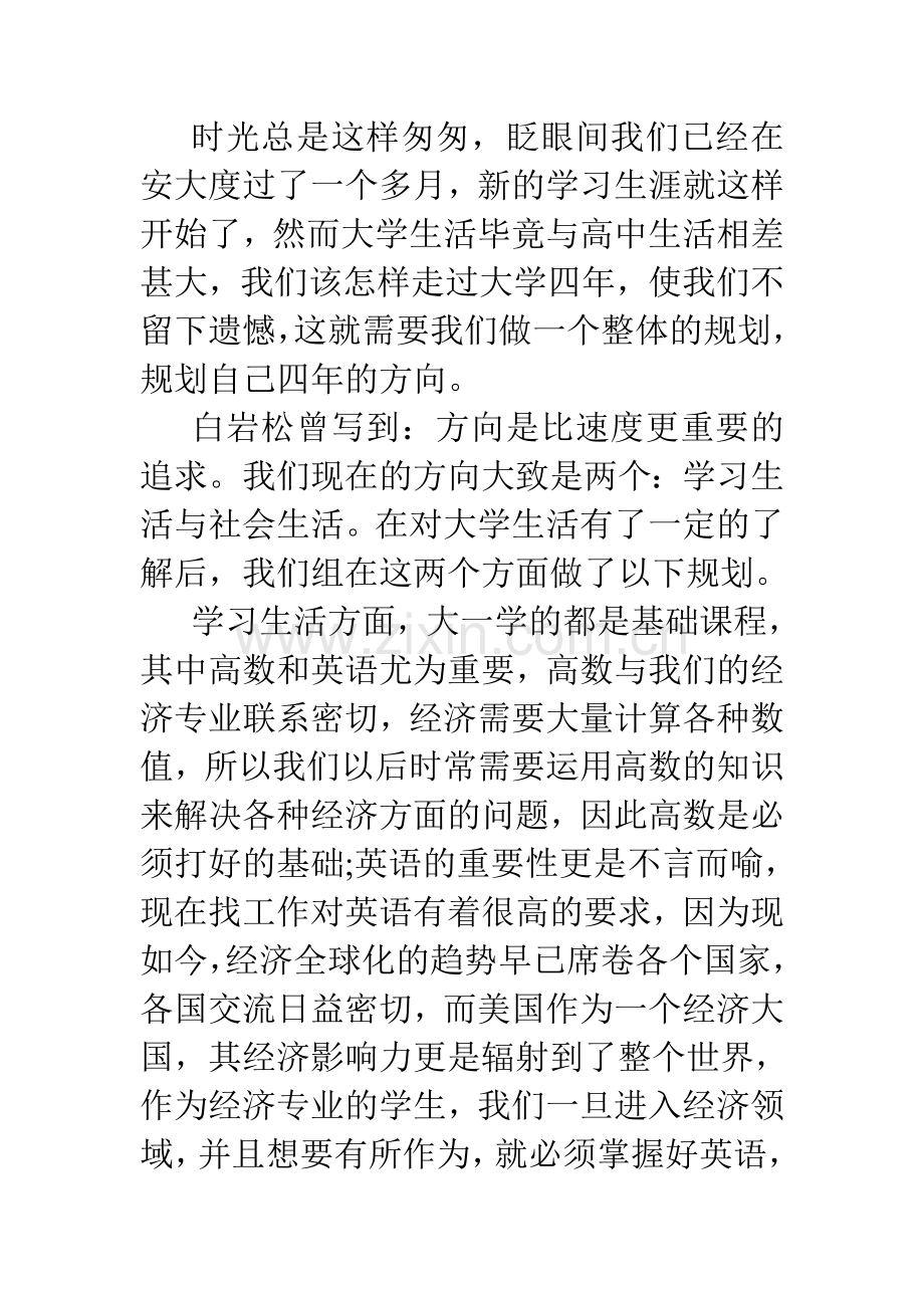 思修论文-我的大学规划.doc_第1页