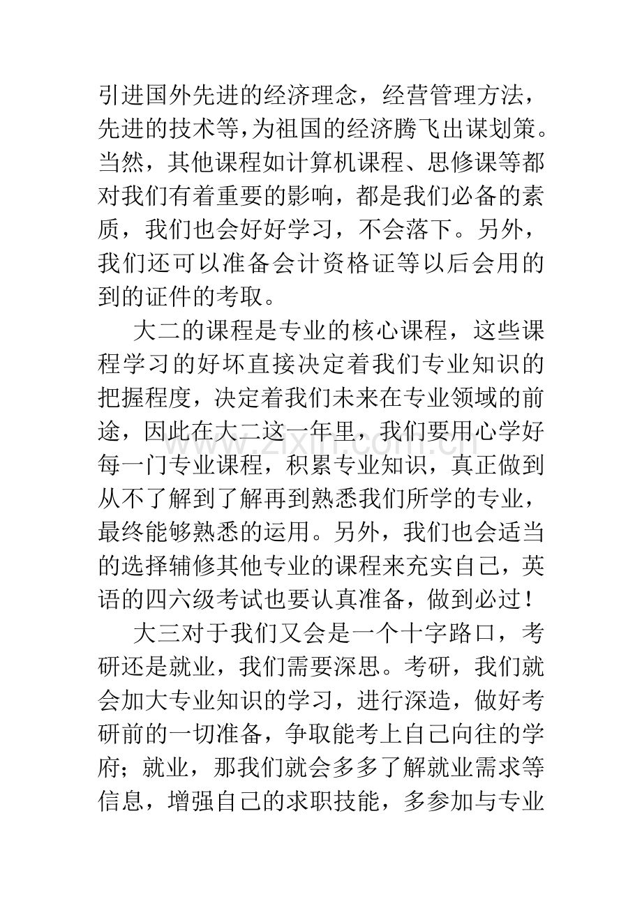 思修论文-我的大学规划.doc_第2页