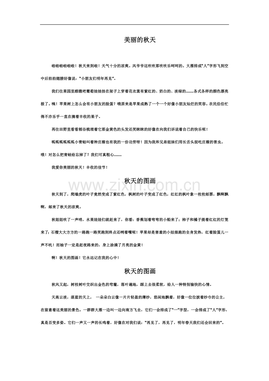 美丽的秋天范文.doc_第1页