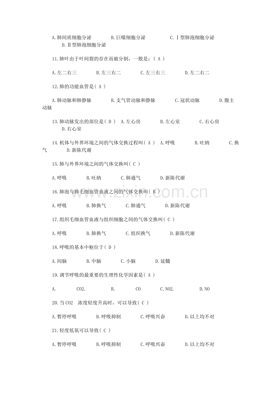 事业单位招考——医学基础知识试题库.doc_第2页