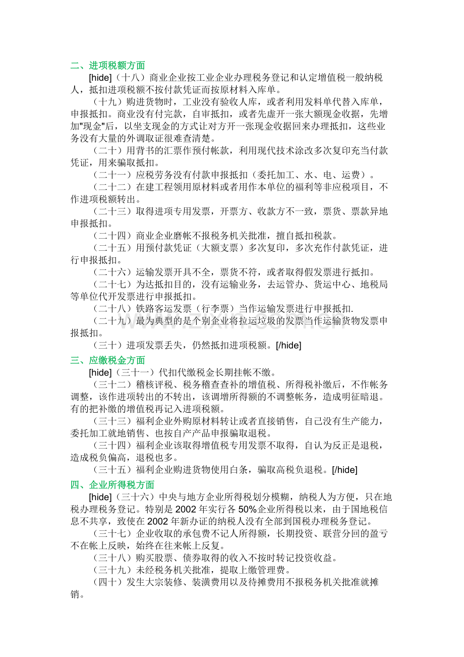企业合理避税的60种方法+42个技巧.docx_第1页