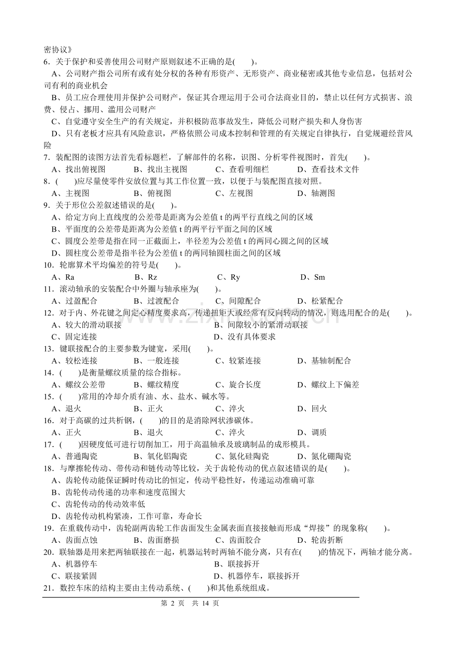 国家职业技能鉴定工具钳工中级理论试卷及答案.doc_第2页