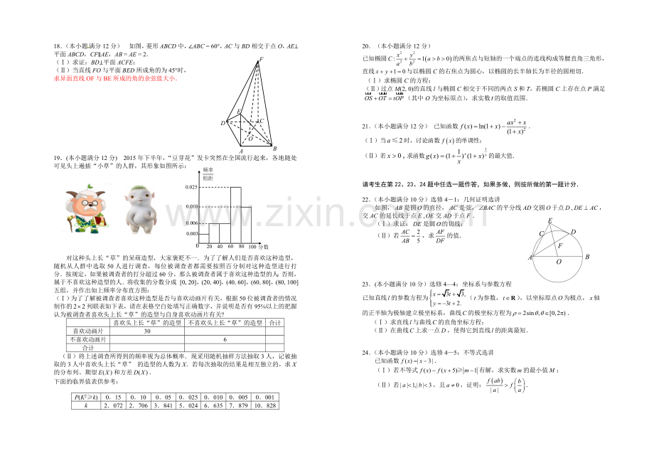 补习部数学(理)模拟试题二.doc_第2页