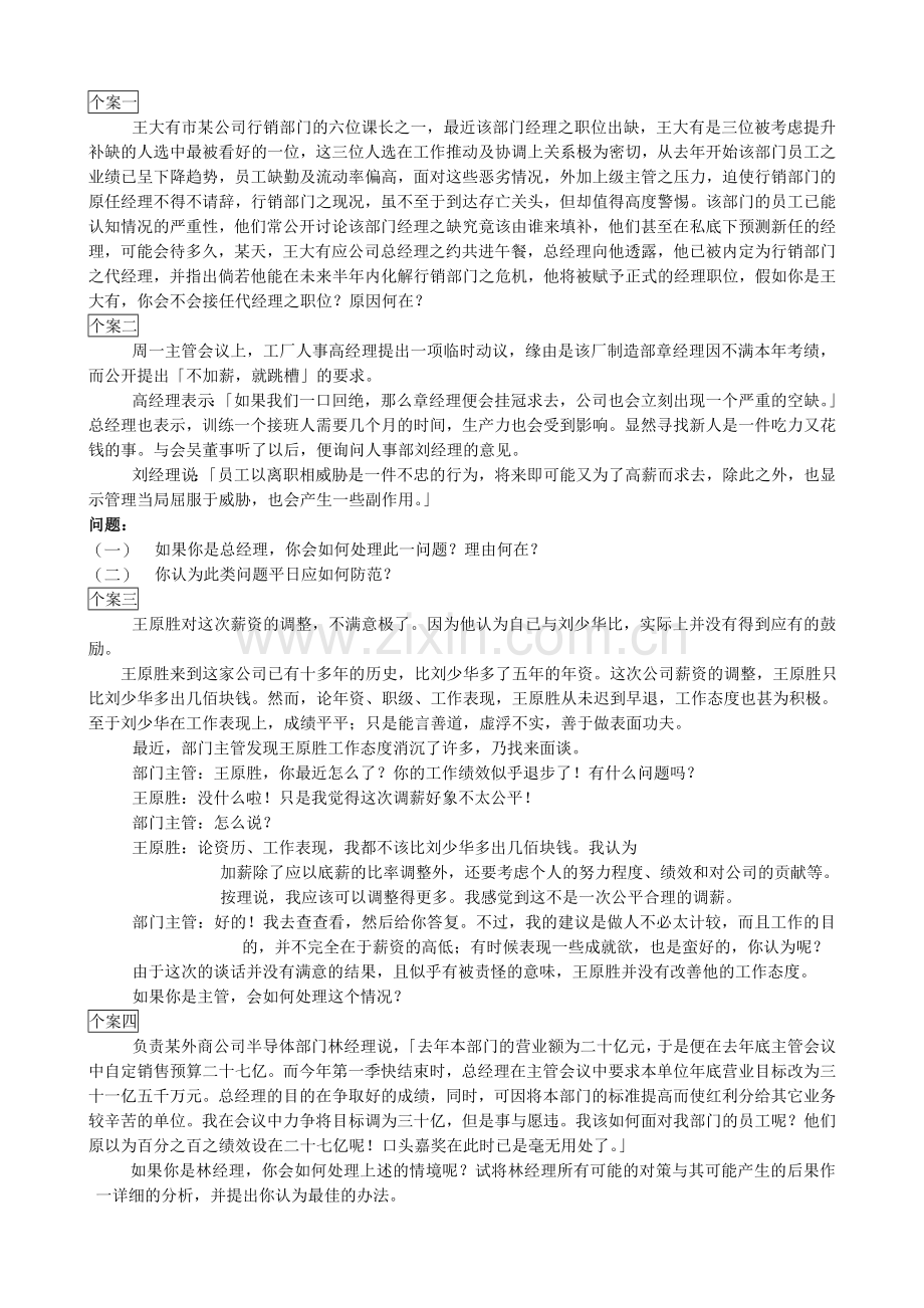 管理案例.doc_第1页