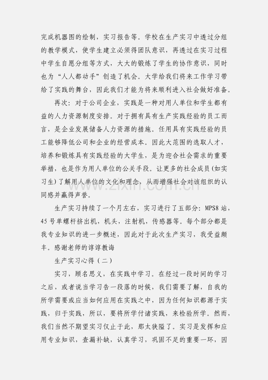 生产实习心得例文.docx_第2页