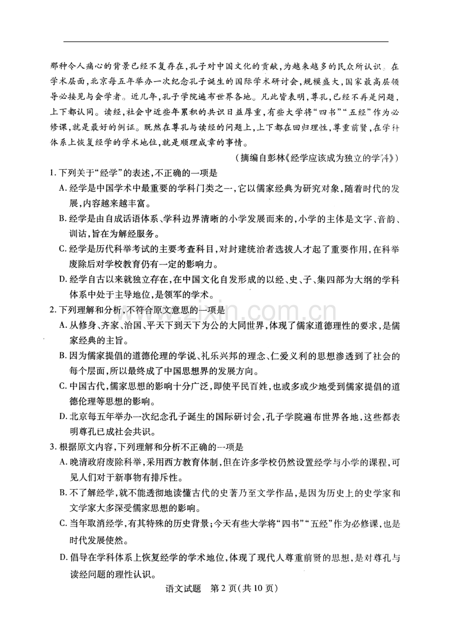 河南省普通2012年高中毕业班高考语文适应测试(扫描版).doc_第2页