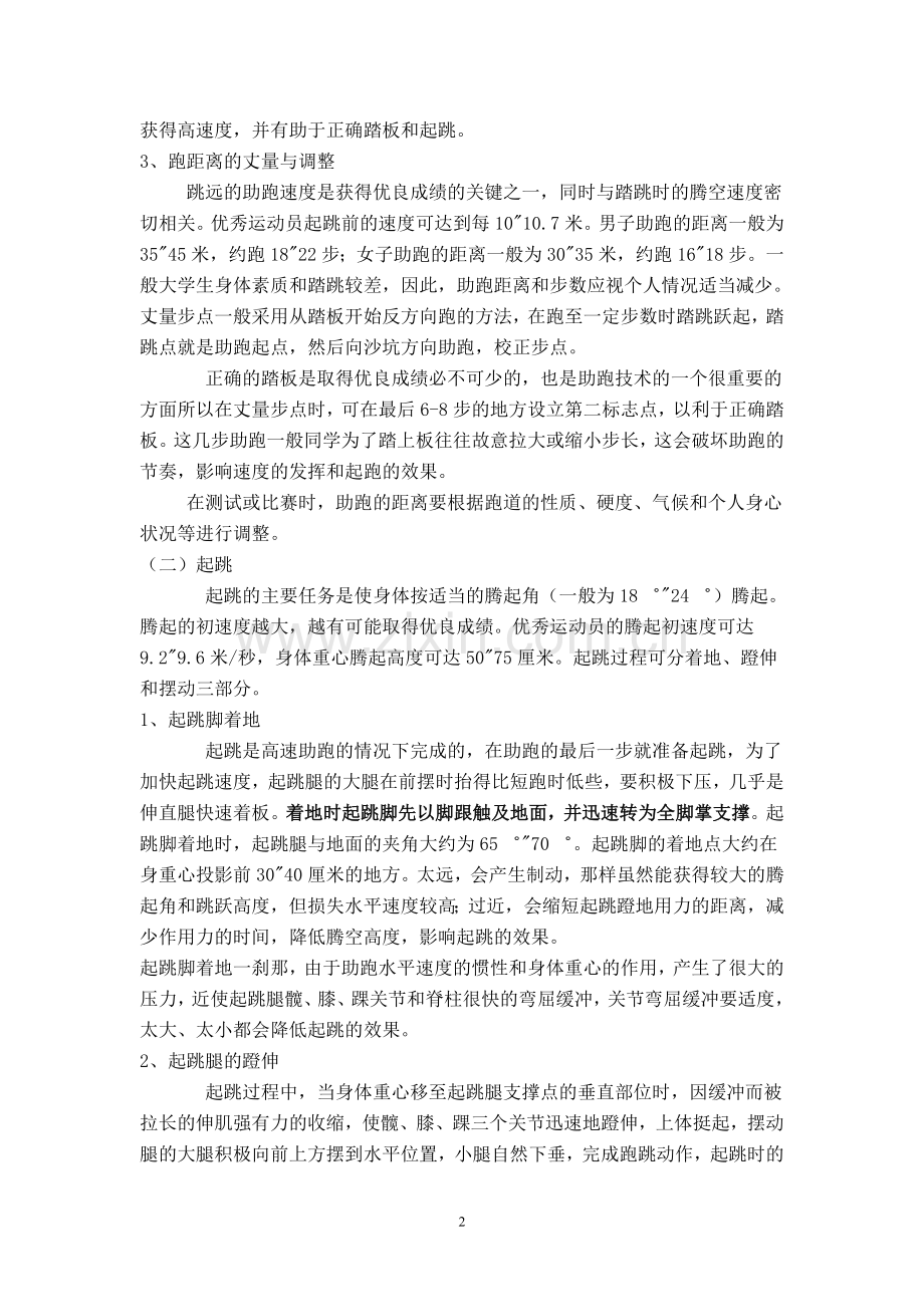 非常有效果的跳远训练计划.doc_第2页