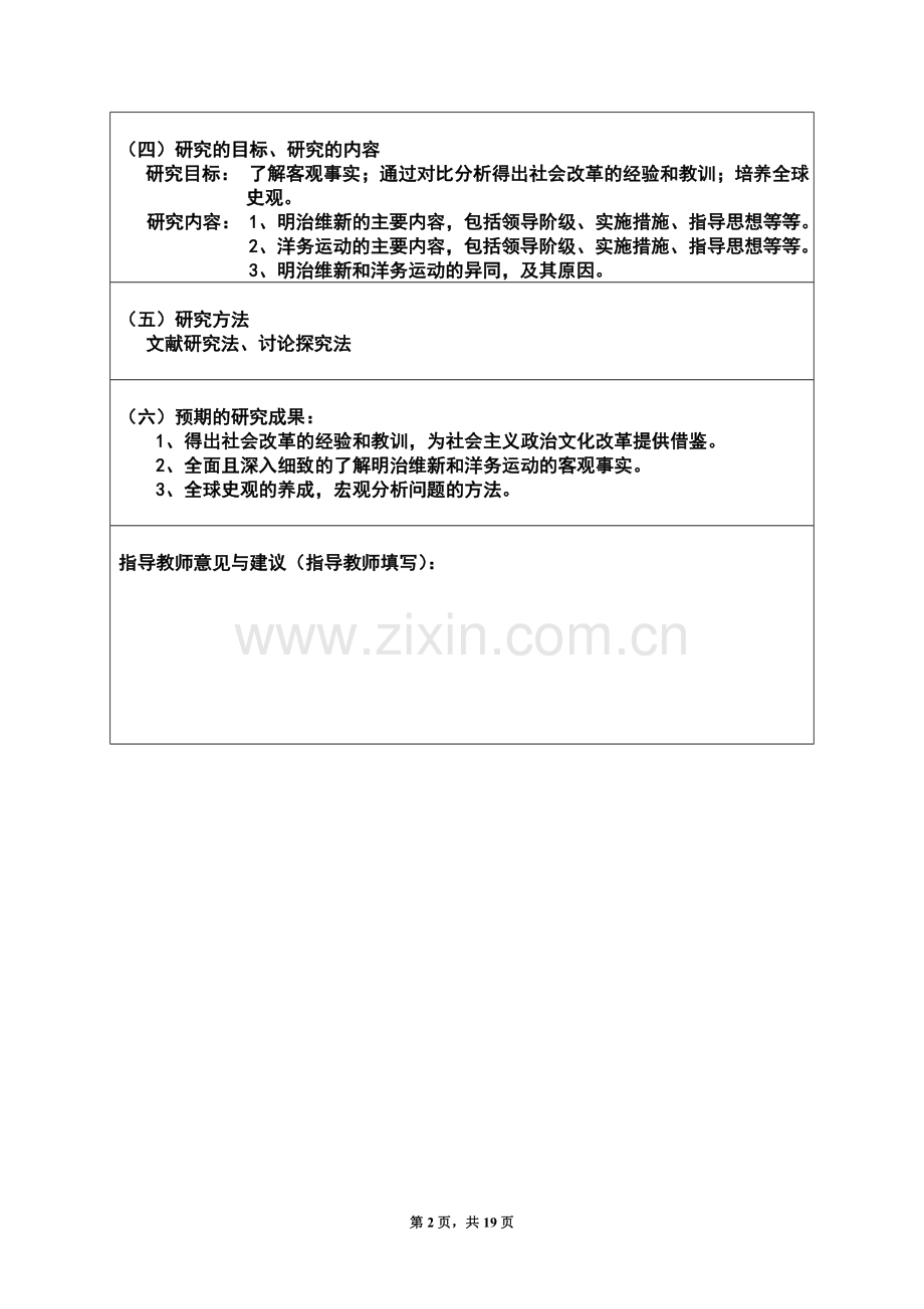 研究性学习-明治维新和洋务运动对比研究.doc_第2页