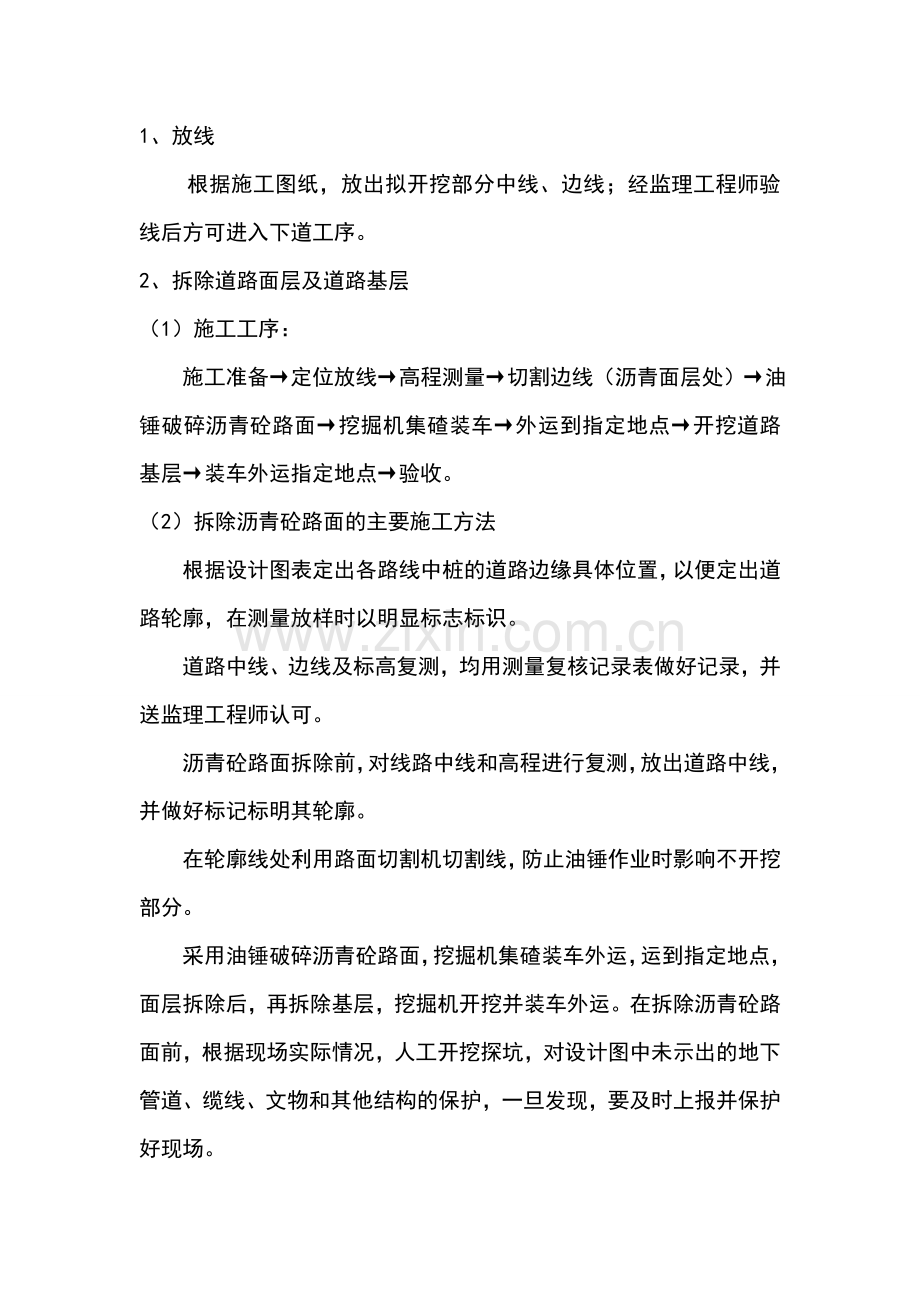 路面拆除工程.doc_第1页