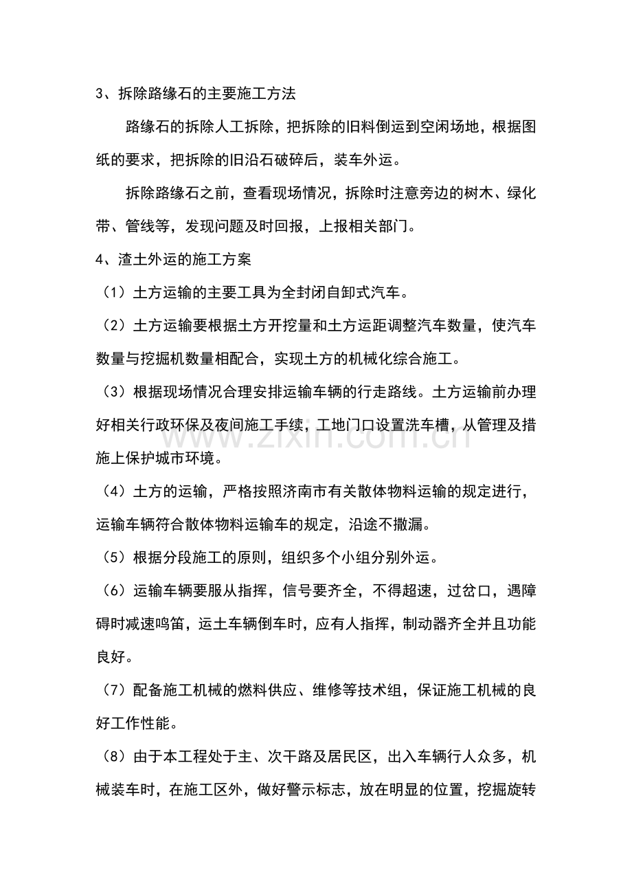 路面拆除工程.doc_第2页