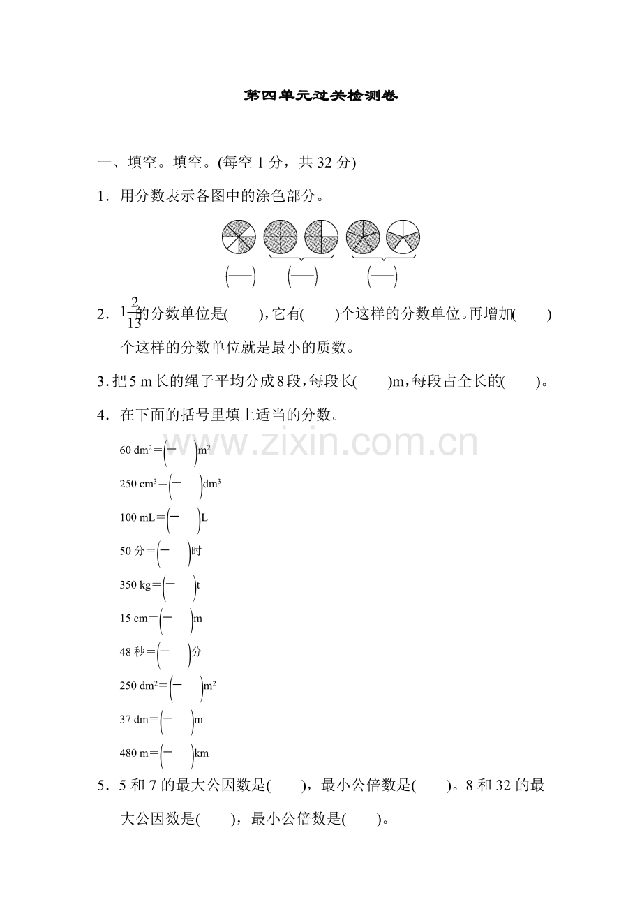 人教版五下数学第四单元过关检测卷公开课课件教案.docx_第1页