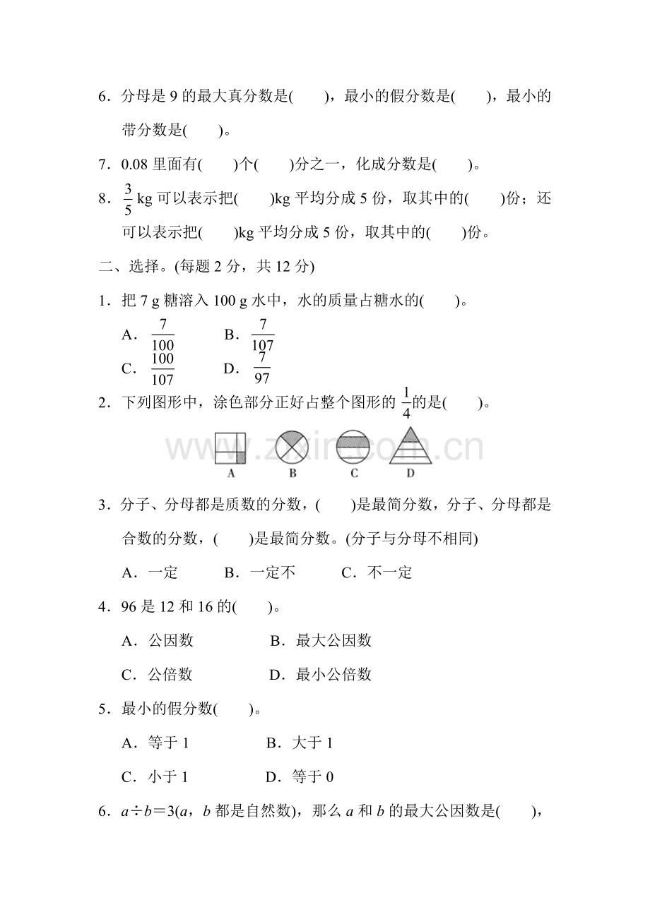 人教版五下数学第四单元过关检测卷公开课课件教案.docx_第2页