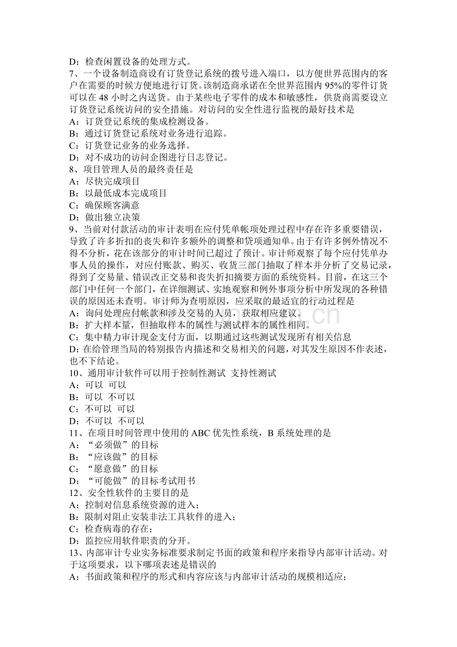 2015年宁夏省内审师《实施内部审计业务》：统计分析(过程控制技术)试题.docx_第2页