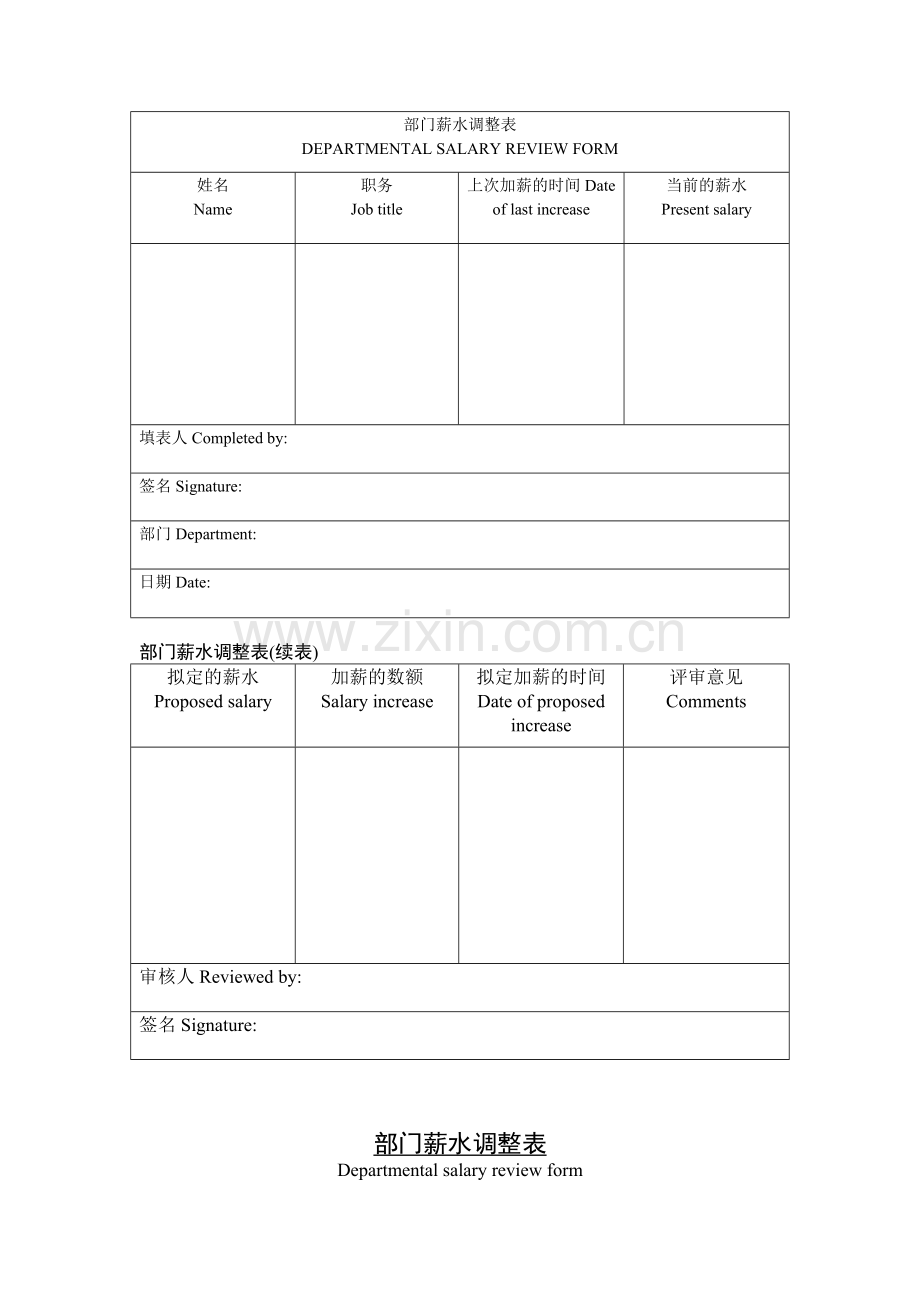 公司企业人事资料卡.doc_第2页