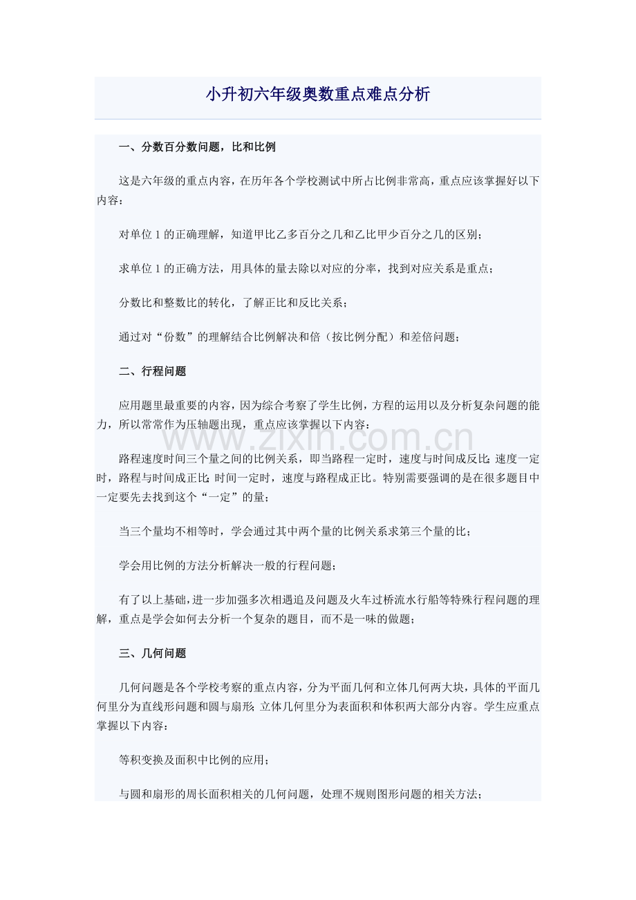 小升初六年级奥数——几何(平面图形).doc_第1页