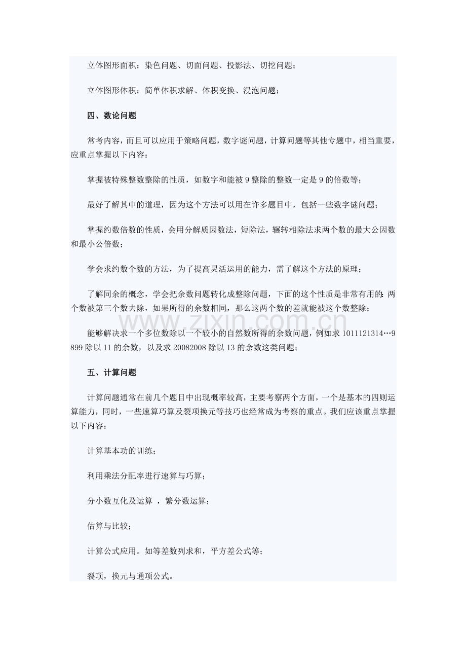小升初六年级奥数——几何(平面图形).doc_第2页