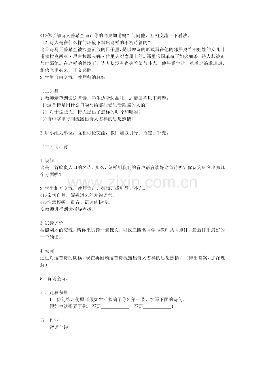 (部编)初中语文人教七年级下册《假如生活欺骗了你》和《未选择的路》.doc_第2页