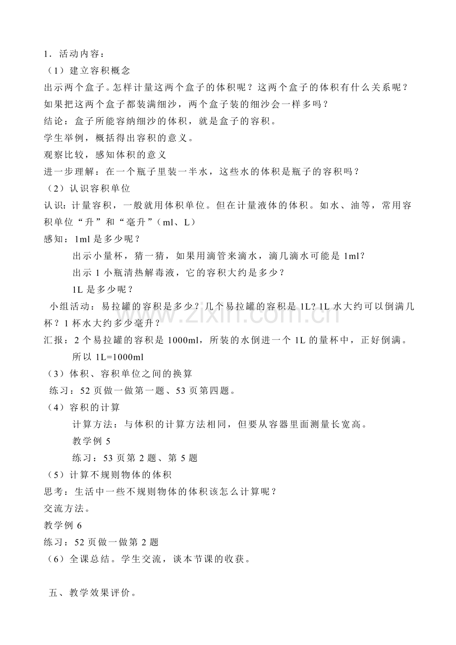 人教版小学数学第三单元-容积和容积单位公开课教案教学设计课件.doc_第2页